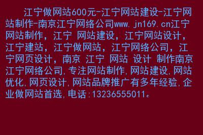 南京哪里做网站(南京当地网站)-图3 南京哪里做网站(南京当地网站)-图3