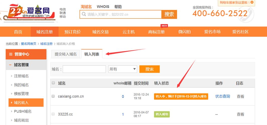新网域名转出到阿里云(域名转移阿里云)-图1 新网域名转出到阿里云(域名转移阿里云)-图1