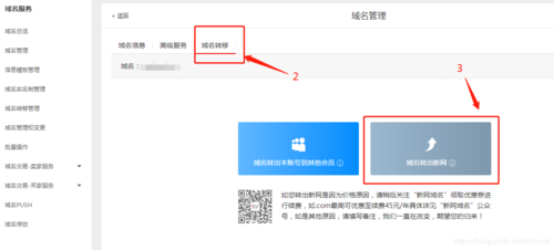新网域名转出到阿里云(域名转移阿里云)-图3 新网域名转出到阿里云(域名转移阿里云)-图3