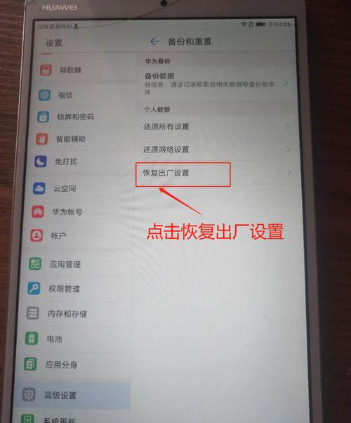 华为如何恢复出厂设置(华为如何恢复出厂设置前的数据)-图3 华为如何恢复出厂设置(华为如何恢复出厂设置前的数据)-图3