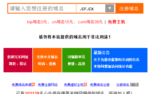 免费域名哪个好(免费域名推荐)-图3 免费域名哪个好(免费域名推荐)-图3