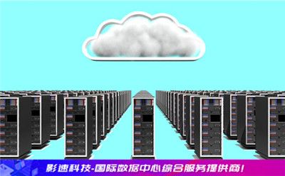 佛山服务器防御(服务器防御是怎么做出来的)-图1 佛山服务器防御(服务器防御是怎么做出来的)-图1