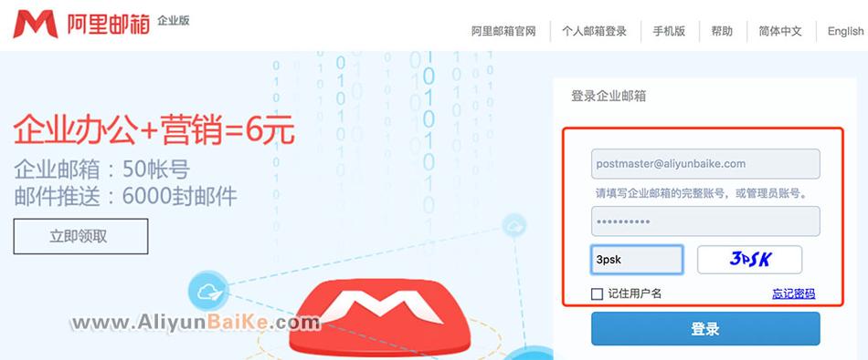 阿里企业邮箱怎么登陆(阿里企业邮箱登陆入口官网首页)-图1 阿里企业邮箱怎么登陆(阿里企业邮箱登陆入口官网首页)-图1