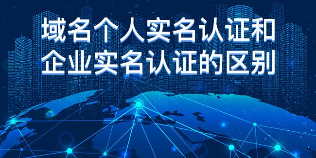 域名个人企业(个人域名和企业域名)-图3 域名个人企业(个人域名和企业域名)-图3
