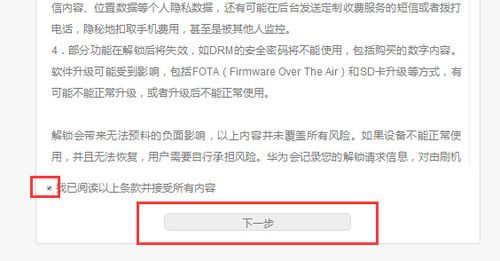 华为获取解锁码(华为获取解锁码在哪里)-图3 华为获取解锁码(华为获取解锁码在哪里)-图3