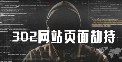 为什么域名会被劫持(域名被劫持是什么原因)-图3 为什么域名会被劫持(域名被劫持是什么原因)-图3