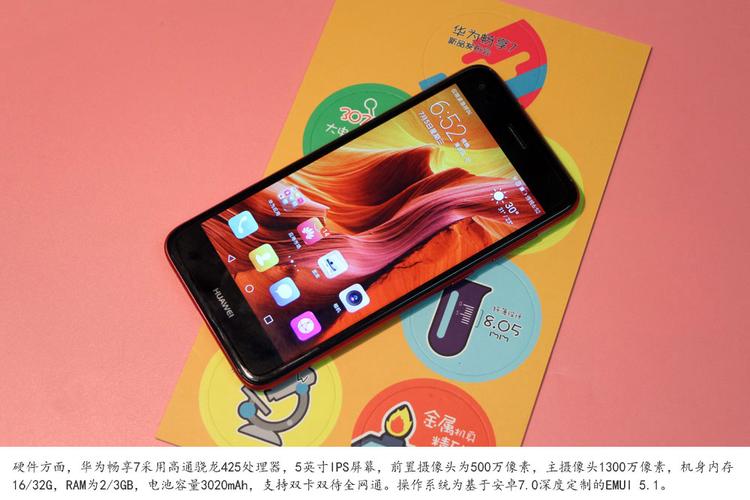 华为畅享7红色版(华为畅享7zol)-图1 华为畅享7红色版(华为畅享7zol)-图1