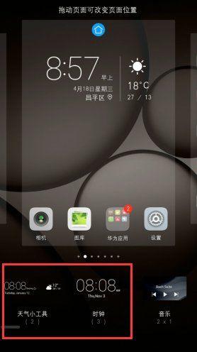 华为手机怎么编辑桌面(华为手机怎么编辑桌面时间)-图3 华为手机怎么编辑桌面(华为手机怎么编辑桌面时间)-图3