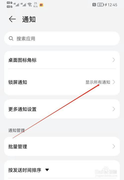 华为锁屏通知(华为锁屏通知栏怎么设置)-图1 华为锁屏通知(华为锁屏通知栏怎么设置)-图1