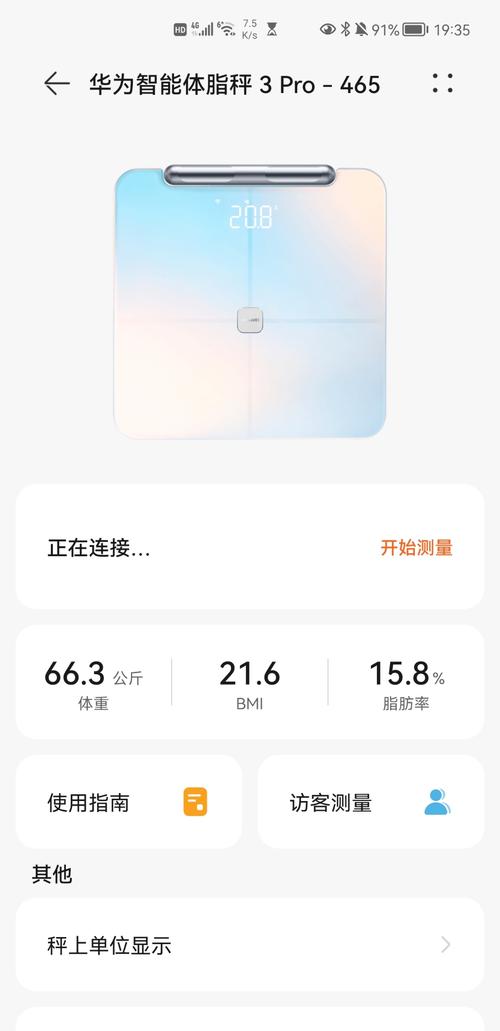 华为荣耀体脂秤app(华为荣耀体脂秤2为什么连不上)-图1 华为荣耀体脂秤app(华为荣耀体脂秤2为什么连不上)-图1