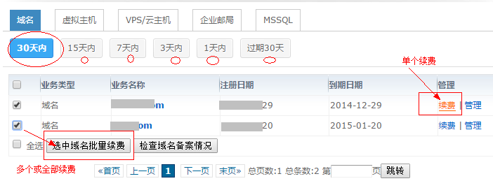 域名续费期限(域名续费多久生效)-图2 域名续费期限(域名续费多久生效)-图2