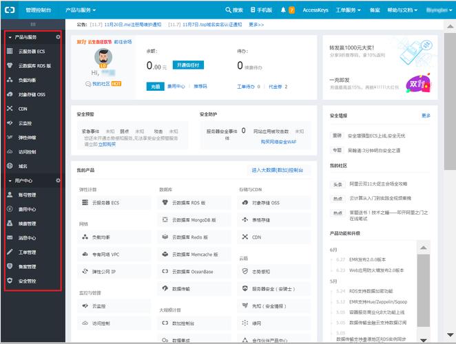 阿里云云服务器控制面板(阿里云服务管理控制台)-图2 阿里云云服务器控制面板(阿里云服务管理控制台)-图2