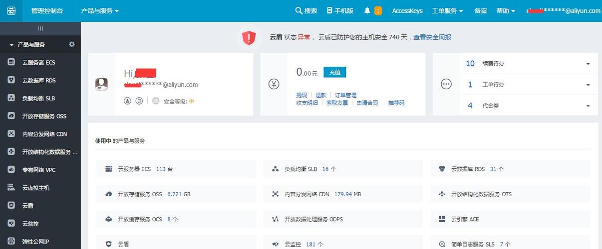 阿里云云服务器控制面板(阿里云服务管理控制台)-图1 阿里云云服务器控制面板(阿里云服务管理控制台)-图1