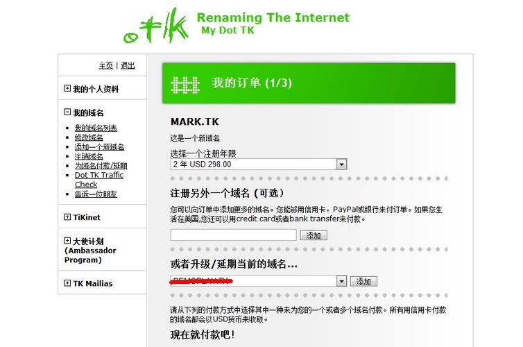 .tk域名官网(tk域名免费申请)-图2 .tk域名官网(tk域名免费申请)-图2
