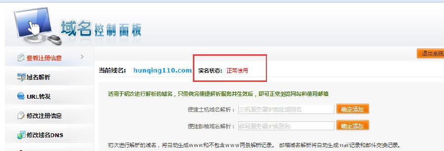 哪里域名不用实名(什么域名不用实名)-图3 哪里域名不用实名(什么域名不用实名)-图3