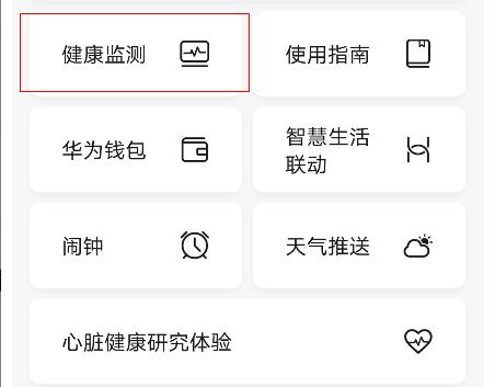 华为手环设置(华为手环设置心率区间)-图2 华为手环设置(华为手环设置心率区间)-图2