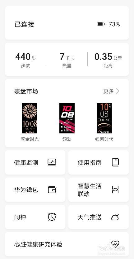 华为手环设置(华为手环设置心率区间)-图1 华为手环设置(华为手环设置心率区间)-图1