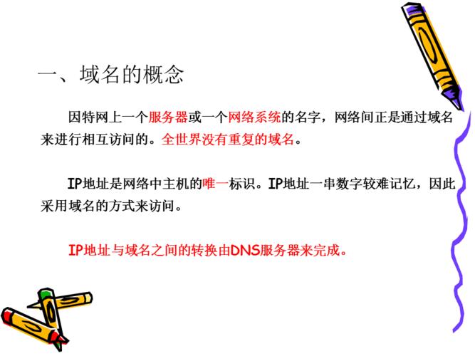 域名与域名的管理教案(域名的命名和管理)-图1 域名与域名的管理教案(域名的命名和管理)-图1