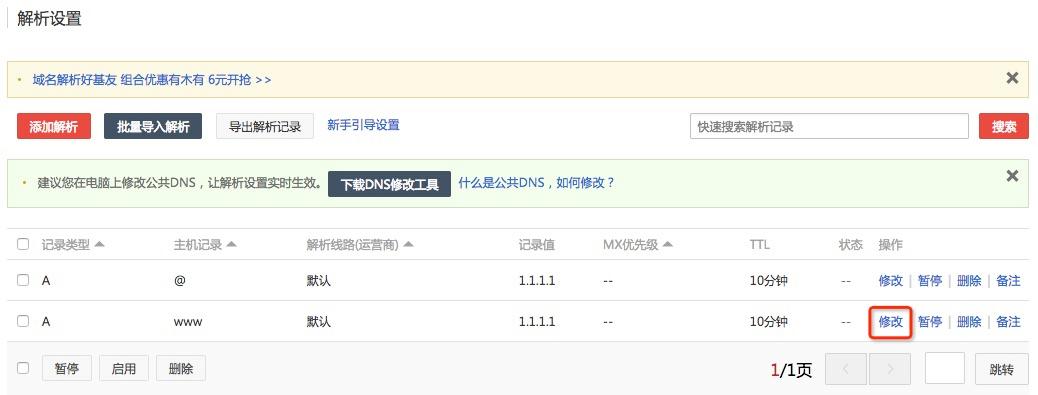 万网的域名修改dns(万网dns设置)-图1 万网的域名修改dns(万网dns设置)-图1