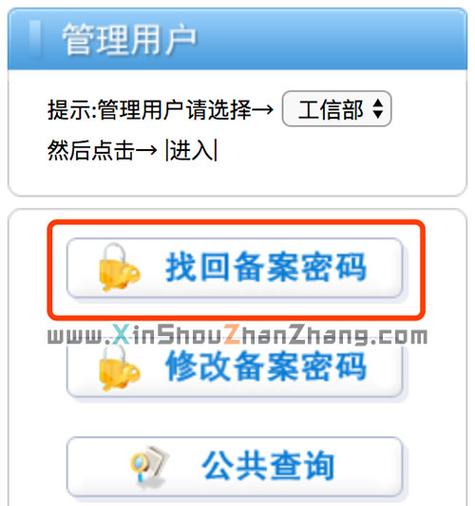 怎么重置网站备案密码(网站如何重新备案)-图3 怎么重置网站备案密码(网站如何重新备案)-图3