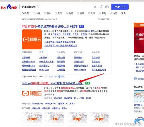 阿里云上怎么购买域名(阿里云如何购买域名)-图3 阿里云上怎么购买域名(阿里云如何购买域名)-图3