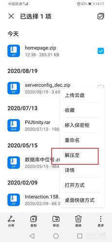 华为解压(华为解压缩软件)-图1 华为解压(华为解压缩软件)-图1