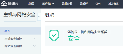 腾讯云安全认证怎么申请(腾讯云安全服务)-图3 腾讯云安全认证怎么申请(腾讯云安全服务)-图3