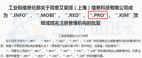 pro域名价格(pro域名怎么样)-图3 pro域名价格(pro域名怎么样)-图3