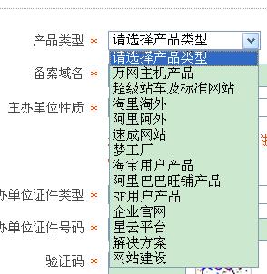 万网域名备案产品类型(网络域名备案实施细则)-图1 万网域名备案产品类型(网络域名备案实施细则)-图1