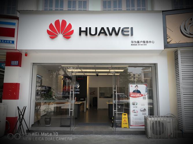 华为门市(华为门市一般几点开门)-图1 华为门市(华为门市一般几点开门)-图1