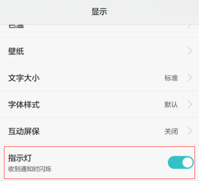 华为荣耀7呼吸灯设置(华为荣耀7呼吸灯设置方法)-图1 华为荣耀7呼吸灯设置(华为荣耀7呼吸灯设置方法)-图1