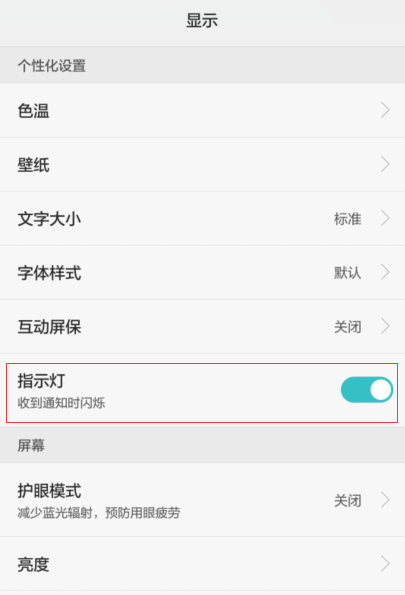 华为荣耀7呼吸灯设置(华为荣耀7呼吸灯设置方法)-图3 华为荣耀7呼吸灯设置(华为荣耀7呼吸灯设置方法)-图3