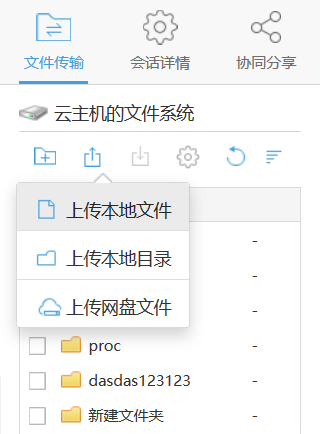 云主机怎么上传文件(上传文件到云主机)-图3 云主机怎么上传文件(上传文件到云主机)-图3