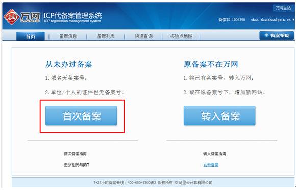 域名备案怎么关闭网站吗(域名备案可以取消吗)-图2 域名备案怎么关闭网站吗(域名备案可以取消吗)-图2