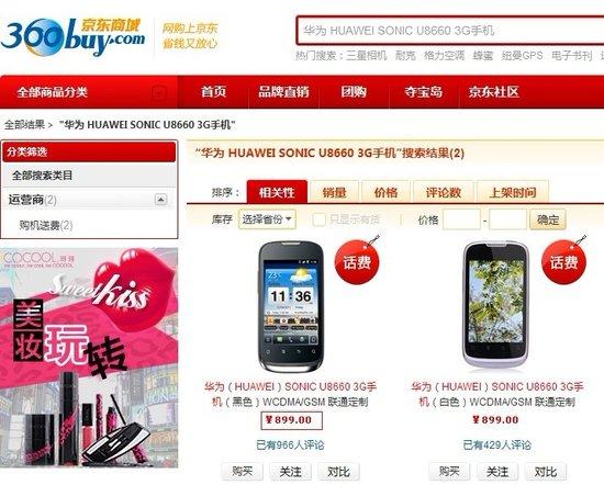 华为商城京东(华为商城京东支付)-图3 华为商城京东(华为商城京东支付)-图3