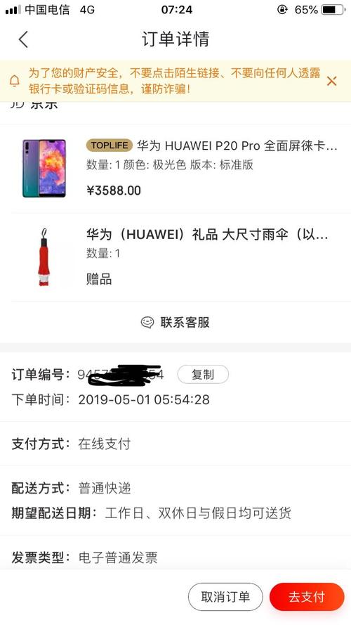 华为商城京东(华为商城京东支付)-图2 华为商城京东(华为商城京东支付)-图2