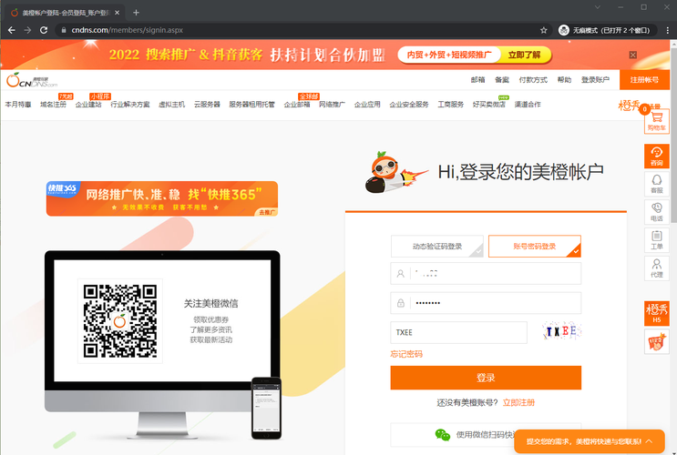 美橙域名管理(美橙互联官网)-图1 美橙域名管理(美橙互联官网)-图1