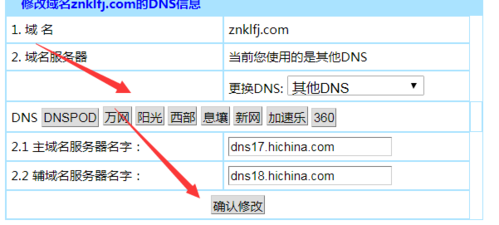 dns域名绑定(域名dnspod)-图2 dns域名绑定(域名dnspod)-图2