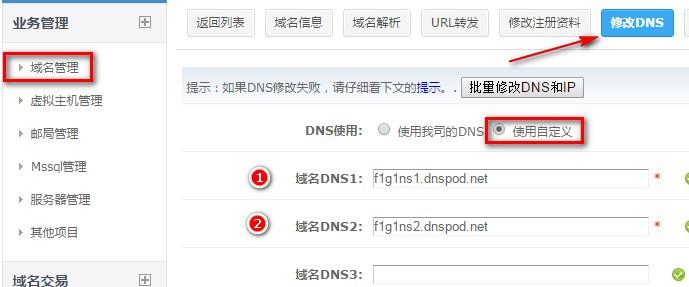 dns域名绑定(域名dnspod)-图1 dns域名绑定(域名dnspod)-图1