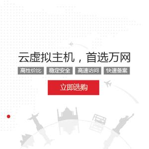 万网云服务器怎么样(万网是阿里云的吗)-图2 万网云服务器怎么样(万网是阿里云的吗)-图2
