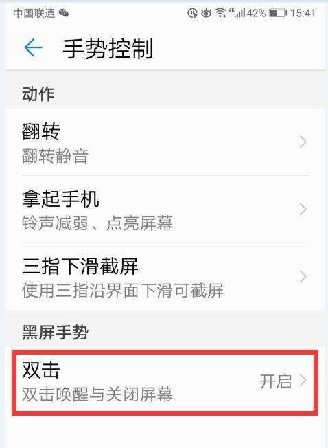 华为唤醒屏幕(华为唤醒屏幕设置方法)-图1 华为唤醒屏幕(华为唤醒屏幕设置方法)-图1