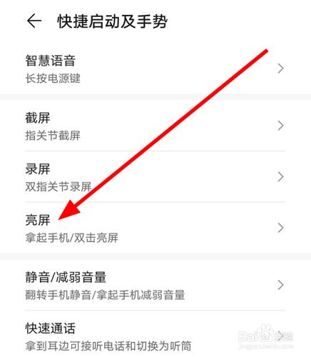 华为唤醒屏幕(华为唤醒屏幕设置方法)-图3 华为唤醒屏幕(华为唤醒屏幕设置方法)-图3