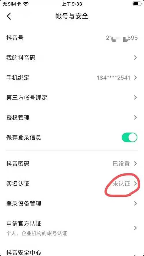 实名认证怎么提交(实名认证抖音号出售)-图1 实名认证怎么提交(实名认证抖音号出售)-图1
