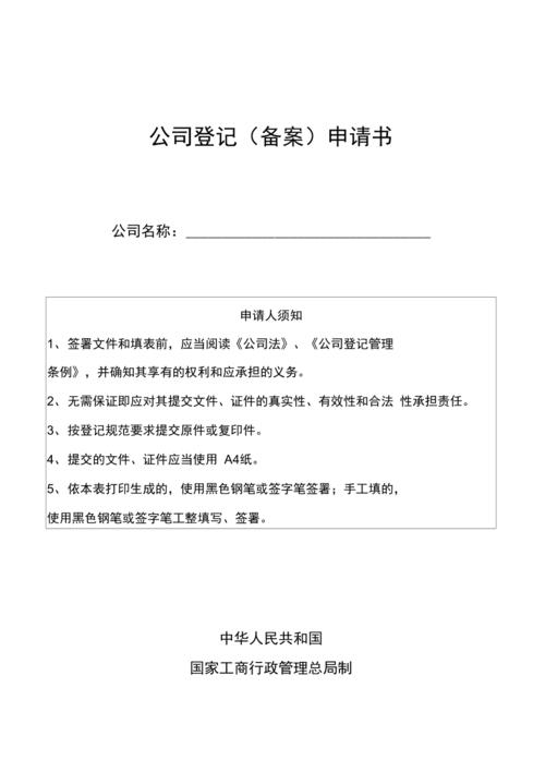 公司备案说明怎么写(公司备案情况怎么填)-图1 公司备案说明怎么写(公司备案情况怎么填)-图1