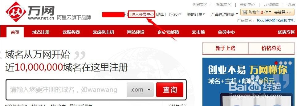 万网的空间怎么样(万网会员中心登录入口)-图1 万网的空间怎么样(万网会员中心登录入口)-图1