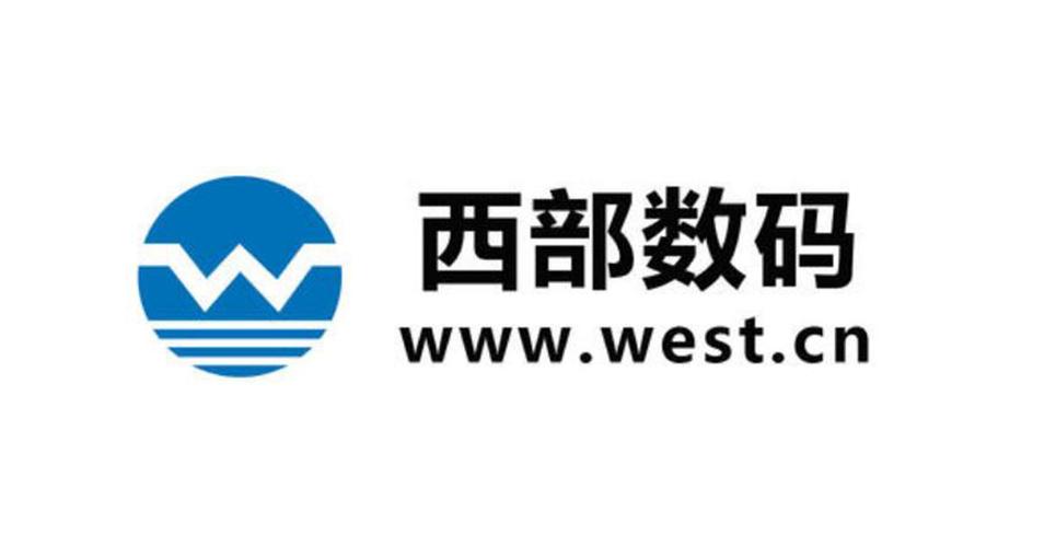 西部数码怎么样(西部数码是什么)-图3 西部数码怎么样(西部数码是什么)-图3