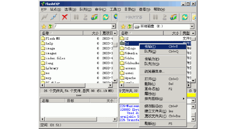 flashftp怎么操作(flashfxp)-图1 flashftp怎么操作(flashfxp)-图1