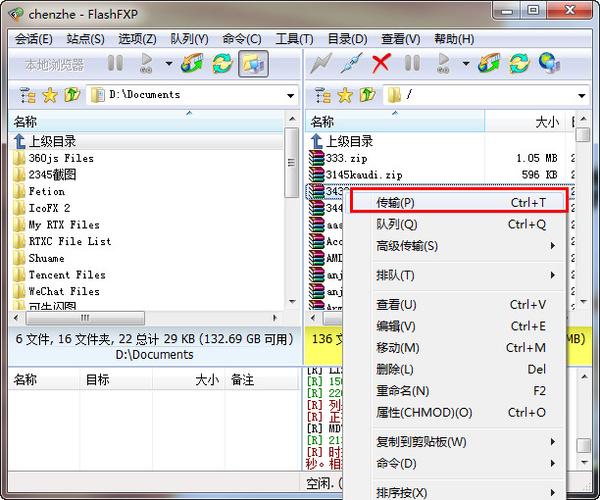 flashftp怎么操作(flashfxp)-图2 flashftp怎么操作(flashfxp)-图2
