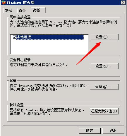 服务器外接防火墙怎么设置(服务器外接防火墙怎么设置的)-图2 服务器外接防火墙怎么设置(服务器外接防火墙怎么设置的)-图2