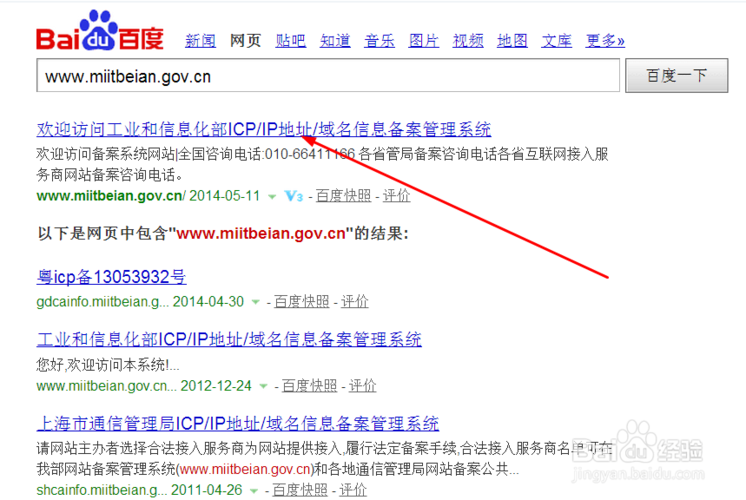 怎么用域名查询icp备案(怎么用域名查询icp备案信息)-图2 怎么用域名查询icp备案(怎么用域名查询icp备案信息)-图2